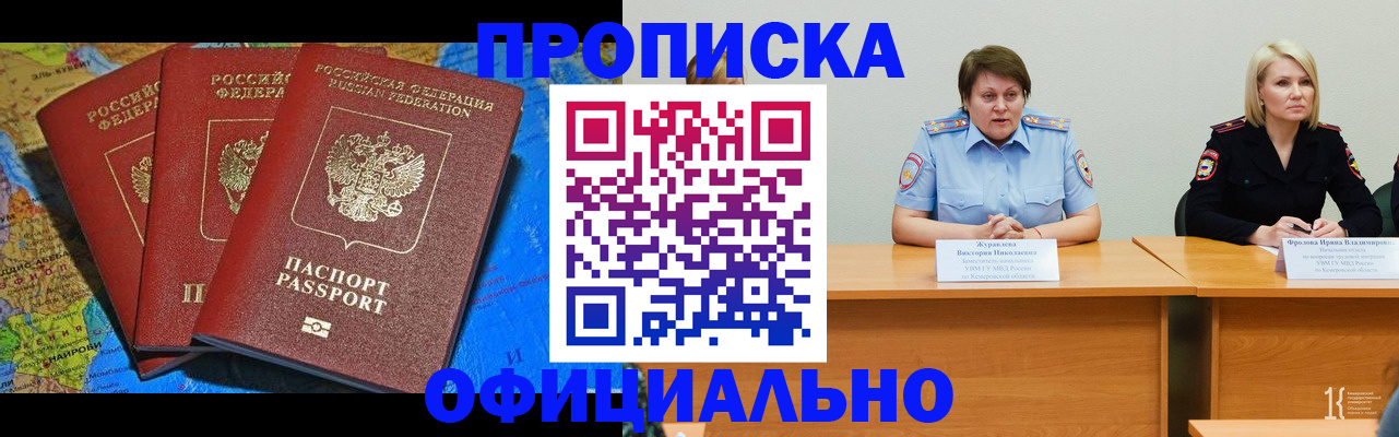 временная регистрация 2025 в Кинеле